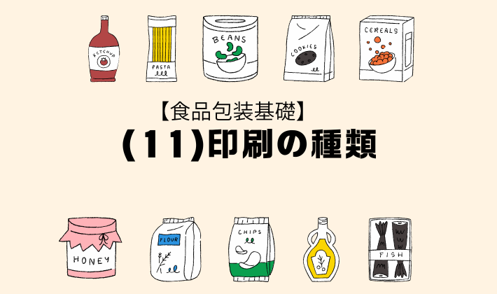 印刷の種類